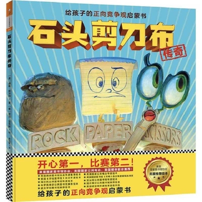 The Legend of Rock Paper Scissors By Drew Daywalt Cover Image