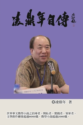 凌鼎年自傳: Ling Dingnian's Autobiography By Ling Dingnian, 凌鼎年 Cover Image
