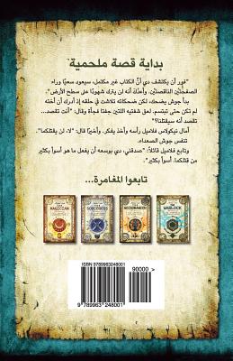 Cover for The Alchemyst (Arabic Edition): The Secrets of the Immortal Nicholas Flamel