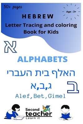 Hebrew Letter Tracing And Coloring Book