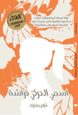 Ismee Al Harakee Farasha Cover Image