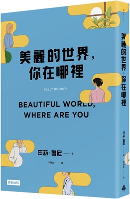 Beautiful World, Where Are You By Sally Rooney Cover Image