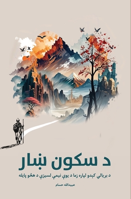 Sukoon Khaar By Obaidullah Hussam Cover Image