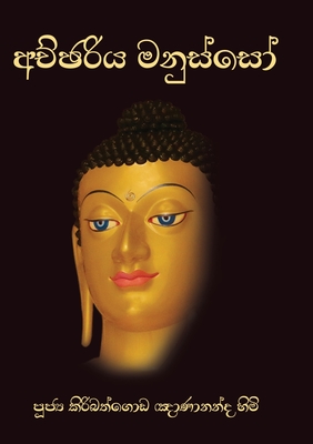 Achchariya Manusso Cover Image