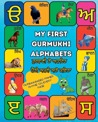 My First Gurmukhi Alphabets By Sikhi Sikhya Cover Image