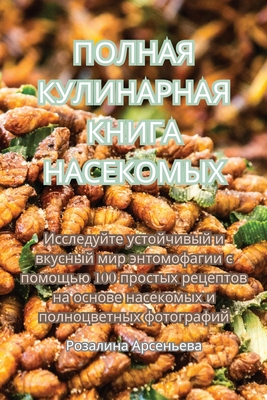 ПОЛНАЯ КУЛИНАРНАЯ КНИГА Cover Image