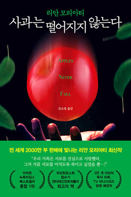 Apples Never Fall By Liane Moriarty Cover Image