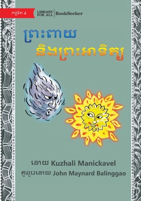 The Wind and the Sun - ព្រះពាយ និងព្រះអាទិ By Kuzhali Manickavel, John Maynard Balinggao (Illustrator) Cover Image
