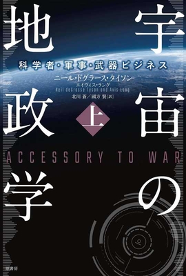 Accessory to War Cover Image