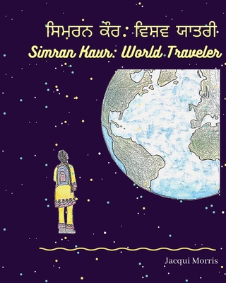 Simran Kaur: World Traveler ਸਿਮਰਨ ਕੌਰ ਵਿਸ਼ਵ ਯ&# Cover Image