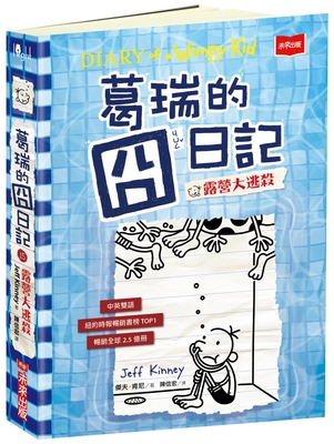 Diary of a Wimpy Kid: The Deep End By Jeff Kinney Cover Image