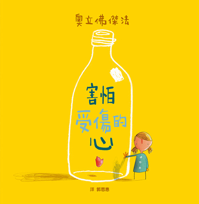 The Heart and the Bottle