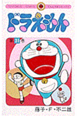 Doraemon 31 Cover Image