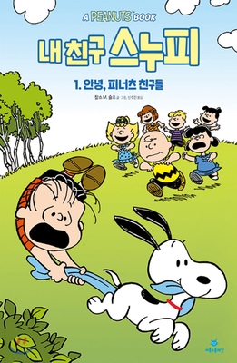 Cover for Peanuts: Happiness Is a Warm Blanket, Charlie Brown!