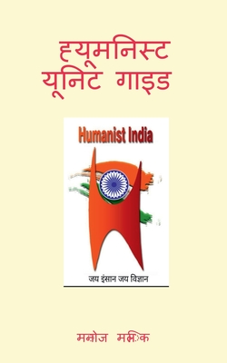 Humanist Unit Guide / ह्यूमनिस्ट यूनिट गाइ Cover Image
