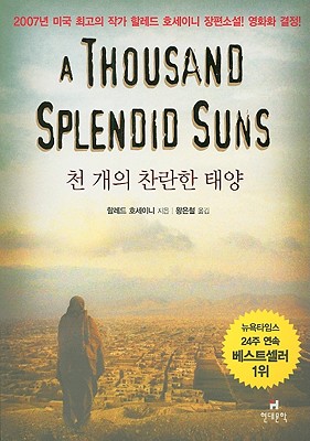 A Thousand Splendid Suns Cover Image