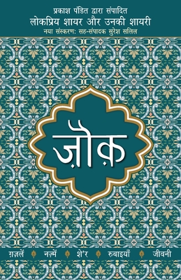 Lokpriya Shayar Aur Unki Shayari - Zouk By Lokpriya Shayar Aur Unki Shayari - Zouk Cover Image