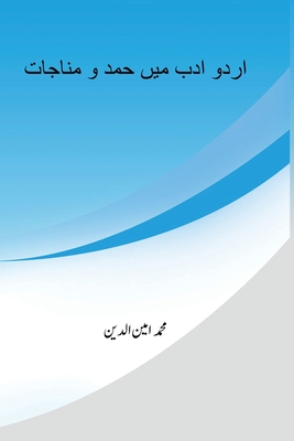 اردو میں حمد و مناجات Cover Image
