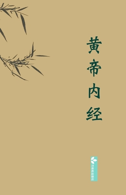 Huangdi Neijing黄帝内经 Cover Image
