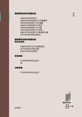 Madrid Agreement Concerning The International Registration Of Marks Regulations As In Force On February 1 19 Chinese Edition Paperback The Frugal Frigate