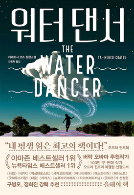 The Water Dancer Cover Image