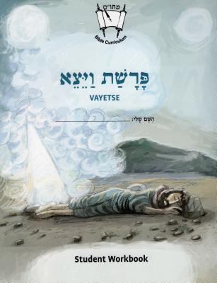 Vayetze (English): Student Version By CET-Le Team Cover Image