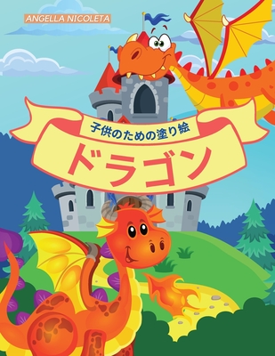 ドラゴン 子供のための塗り絵 対象年齢 4 Paperback Politics And Prose Bookstore