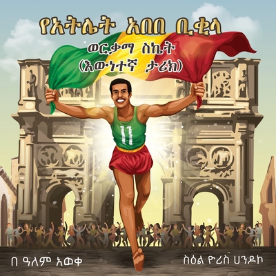 Abebe Bikila's Golden Success: True Story Cover Image
