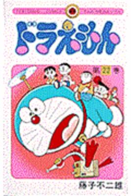 Doraemon 22 Cover Image