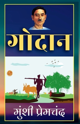 Godaan in Hindi by Munshi Premchandra [Paperback] MUNSHI PREMCHAND By Munshi Premchand Cover Image