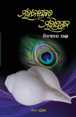 Mahanayakara Mahaprasthana By Nityananda Panda Cover Image