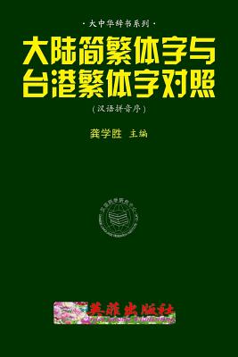 The Characters Discrimination of Mainland, Taiwan & Hong Kong Cover Image