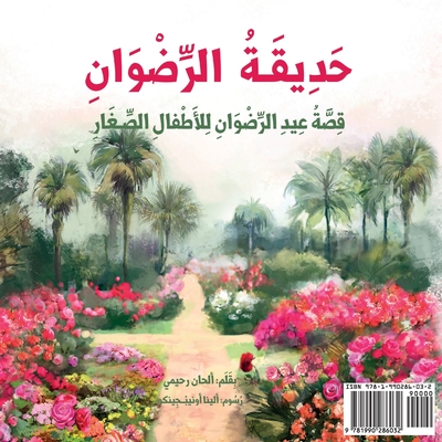 Garden of Ridván: The Story of the Festival of Ridván for Young Children (Arabic Version) (Baha'i Holy Days) Cover Image