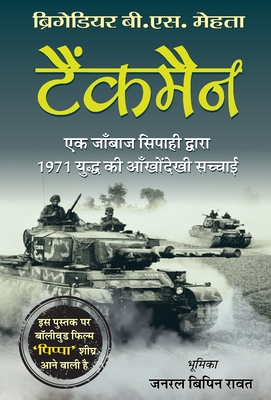 Tankman (Hindi Translation of The Burning Chaffees) Cover Image