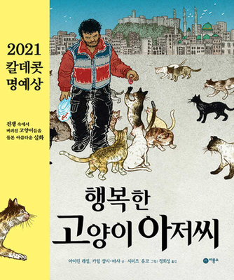 The Cat Man of Aleppo