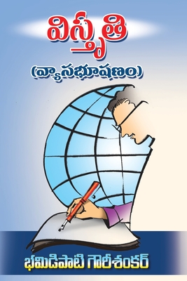 Vistruti: Vyasa Bhushanam (Telugu) By Bhamidipati Goury Shankar Cover Image