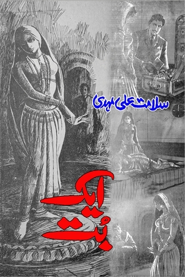Aik Bot: (An Idol, a Horror Novel) By Salamat Ali Mehdi, Mukarram Niyaz (Preface by) Cover Image
