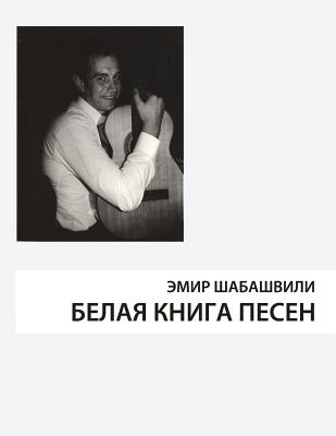 Songs and Poems By Emir Shabashvili Cover Image