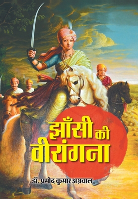 Jhansi ki Veerangana Cover Image