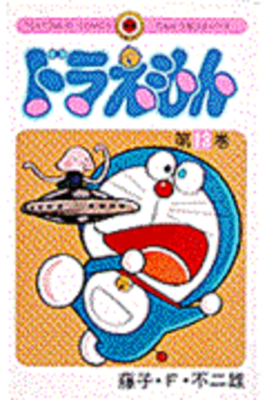 Doraemon 13 Cover Image