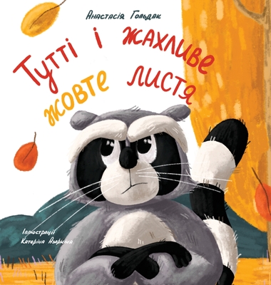 Tutti and the Terrible Yellow Leaves (Ukrainian Edition): Тутті і жахливе By Anastasia Goldak Cover Image