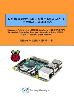 All of Iot Starting with Raspberry Pi - From Beginner to Experter - Volume 1: Mastering Iot at a Stretch from Raspberry Pi and Linux, Through Apache, By Dueggyu Kim Cover Image