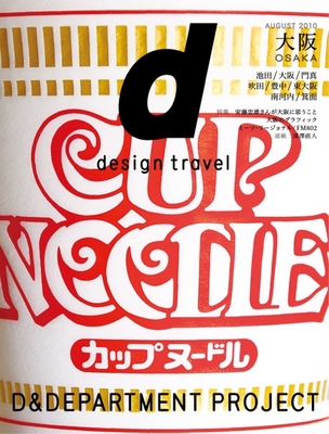 D Design Travel Osaka Cover Image