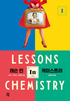 Lessons in Chemistry By Bonnie Garmus Cover Image