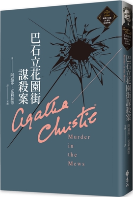 Murder in the Mews By Agatha Christie Cover Image