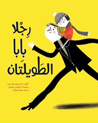 رجلا بابا الطويلتان By Nadine Brun-Cosme, Aurelie Guillerey (Illustrator), Manal Saabni (Translator) Cover Image