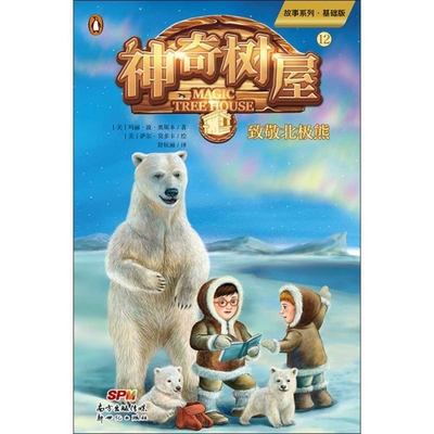 Polar Bears Past Bedtime (Magic Tree House, Vol. 12 of 28) By Mary Pope Osborne Cover Image