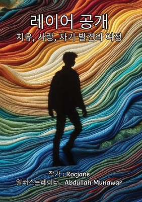레이어 공개 치유, 사랑, 자기 발견의 여정 Cover Image