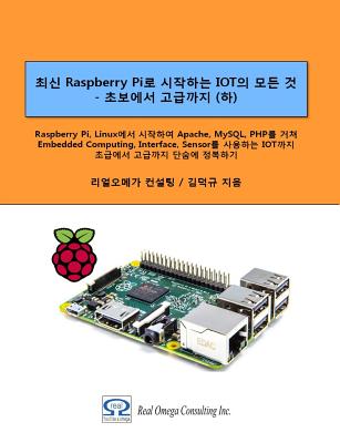 All of Iot Starting with Raspberry Pi - From Beginner to Expert - Volume 2: Mastering Iot at a Stretch from Raspberry Pi and Linux, Through Apache, My By Dueggyu Kim Cover Image