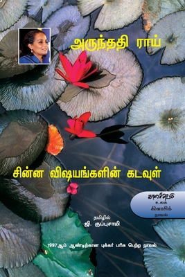 Chinna Visayankalin Kadavul Cover Image